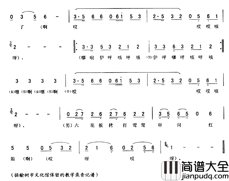 二板胡胡腔_西厢_简谱_董艳梅王悍东演唱