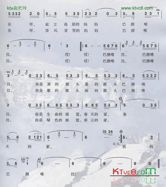 啊!巴颜喀拉简谱_宋祖英演唱_李幼容/徐沛东词曲