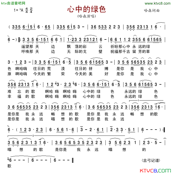 心中的绿色简谱_哈森演唱_哈森/哈森词曲