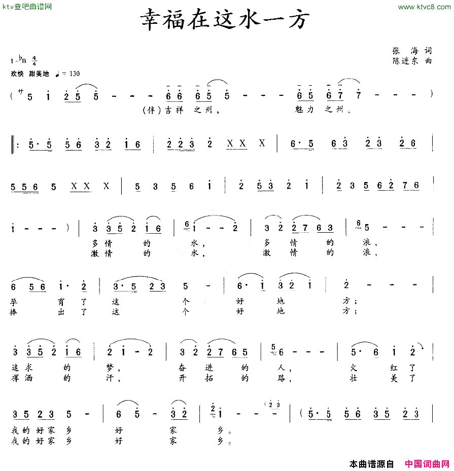 幸福在这水一方简谱_韦唯演唱_张海/陈进东词曲