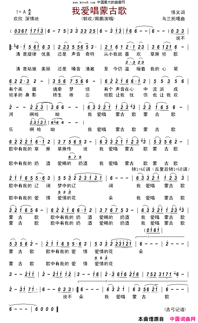 我爱唱蒙古歌简谱_郭欢演唱_悟义/乌兰托嘎词曲