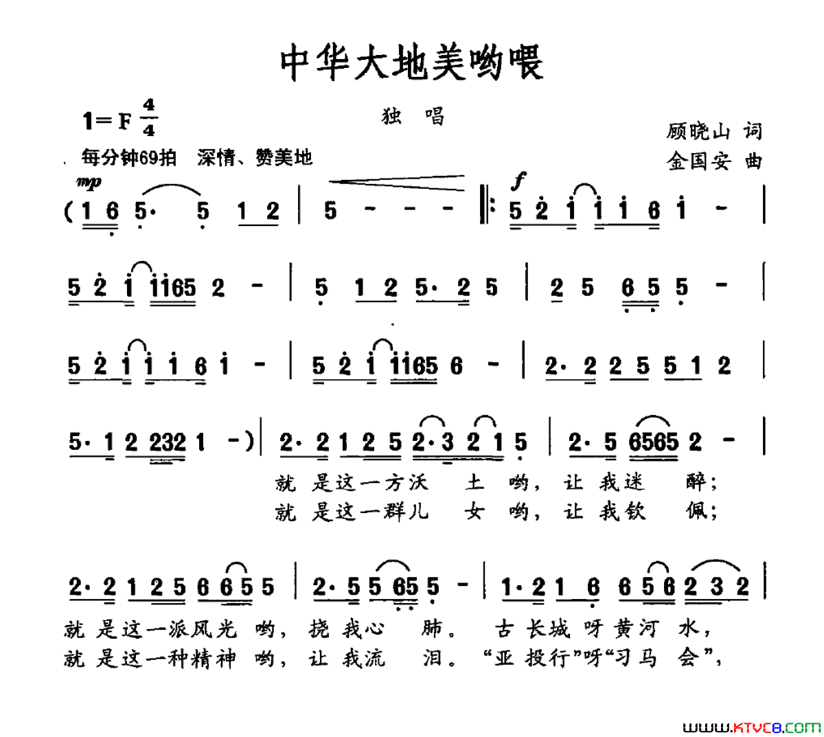 中华大地美哟喂简谱