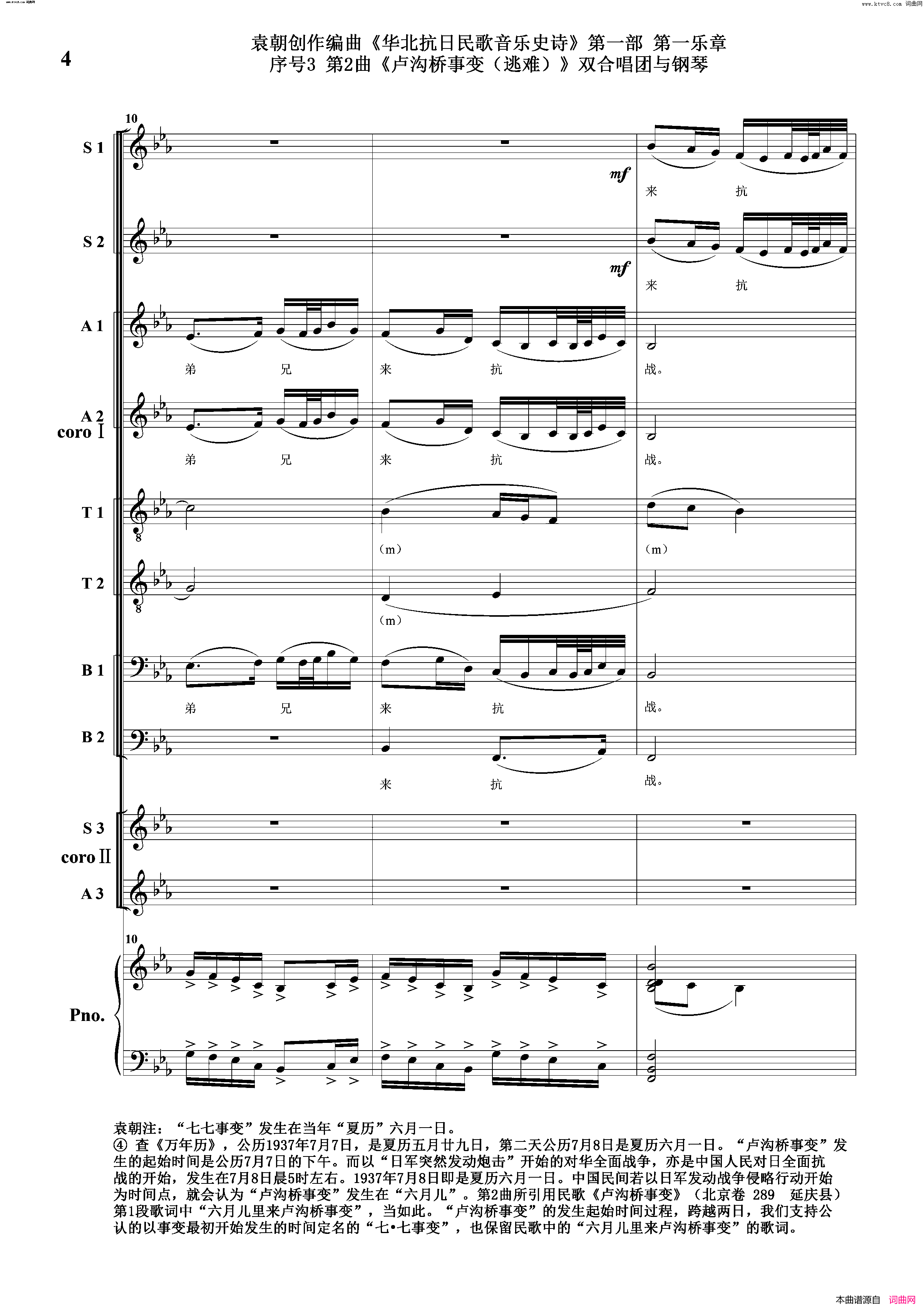 卢沟桥事变逃难序号3第2曲双合唱团与钢琴简谱