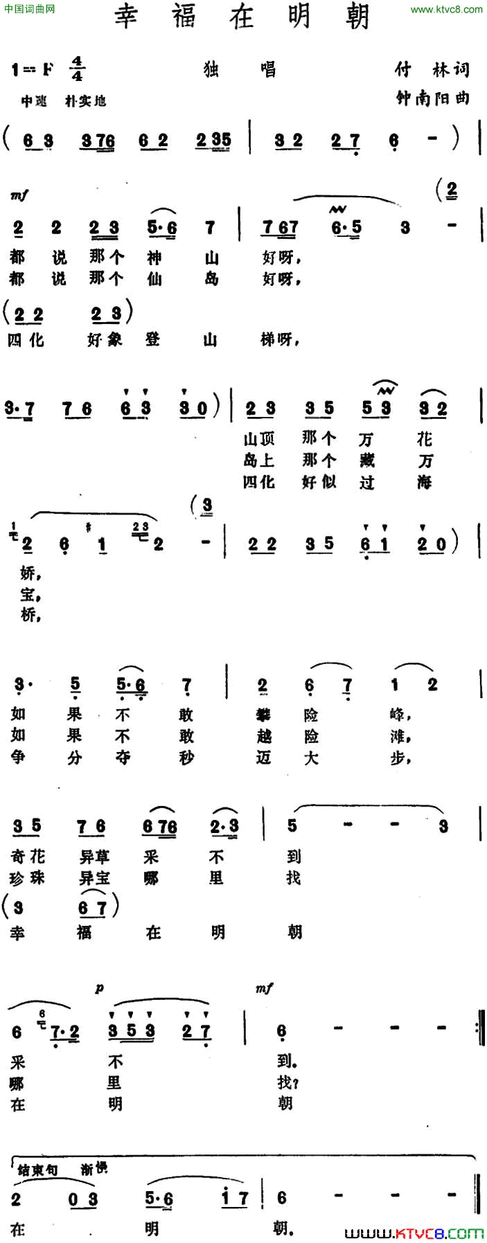 幸福在明朝简谱