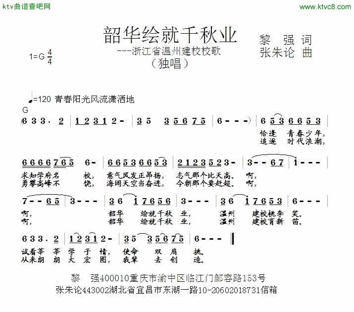 韶华绘就千秋业简谱