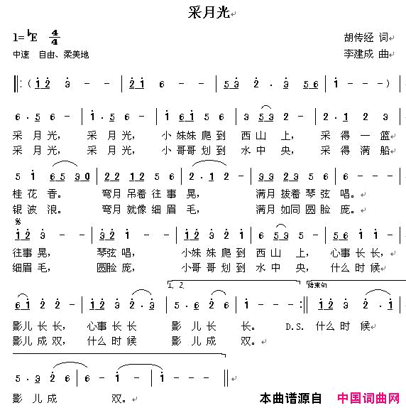 采月光胡传经词李建成曲简谱