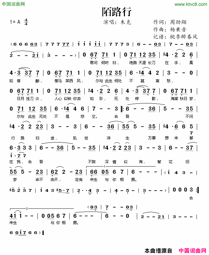陌路行简谱_朱克演唱_周劲翔/杨秉音词曲