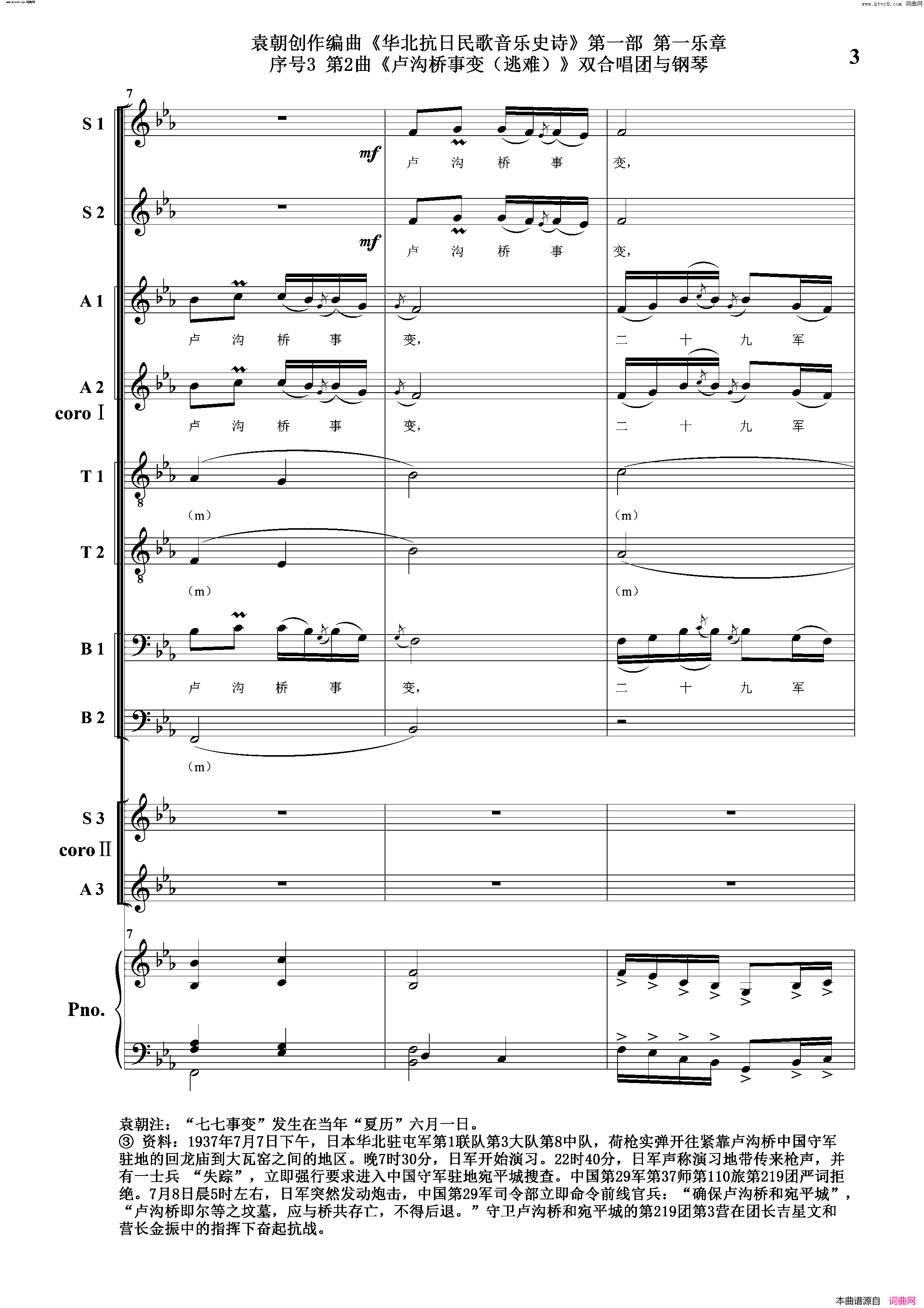 卢沟桥事变逃难序号3第2曲双合唱团与钢琴简谱