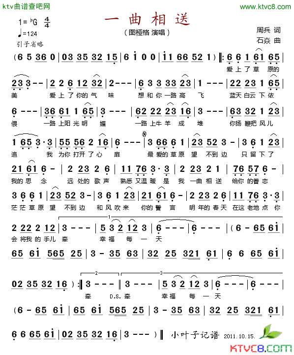 一曲相送简谱_图桠格演唱_周兵/石焱词曲