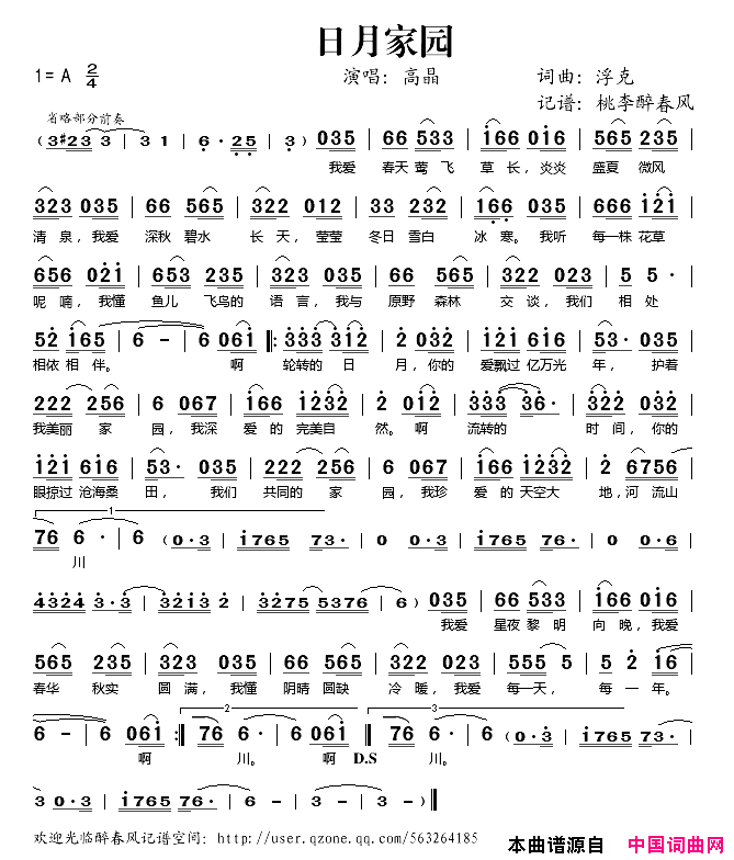 日月家园简谱_高晶演唱