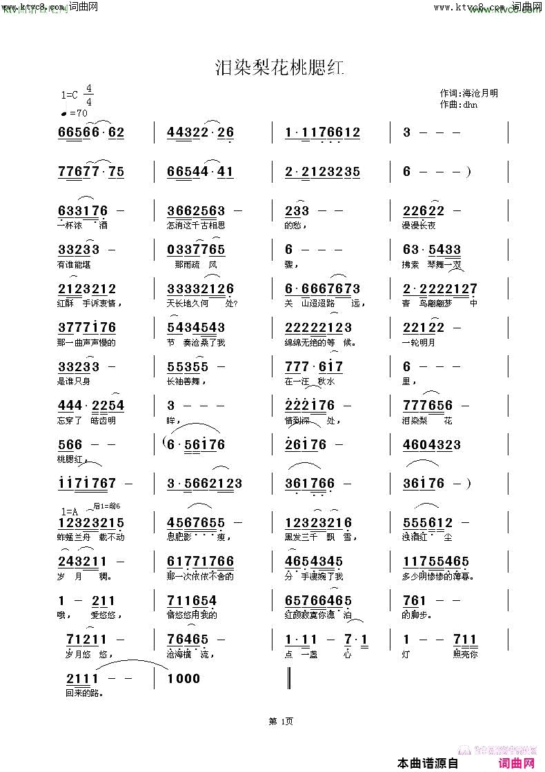 泪染梨花桃腮红简谱_杜洪宁演唱_海沧明月/杜洪宁词曲