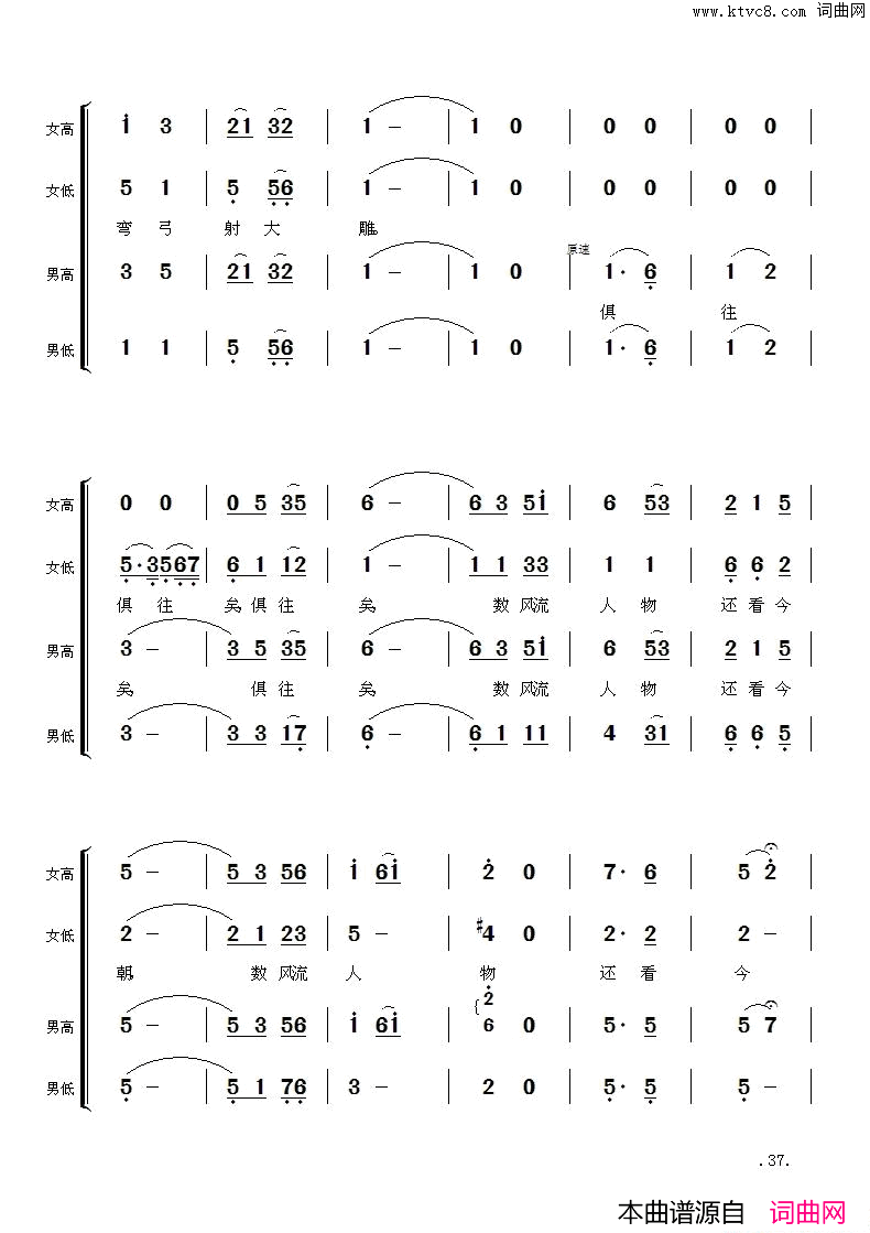 毛主席诗词交响组歌：沁园春·雪简谱_中国音乐学院师生合唱团演唱_毛泽东词曲