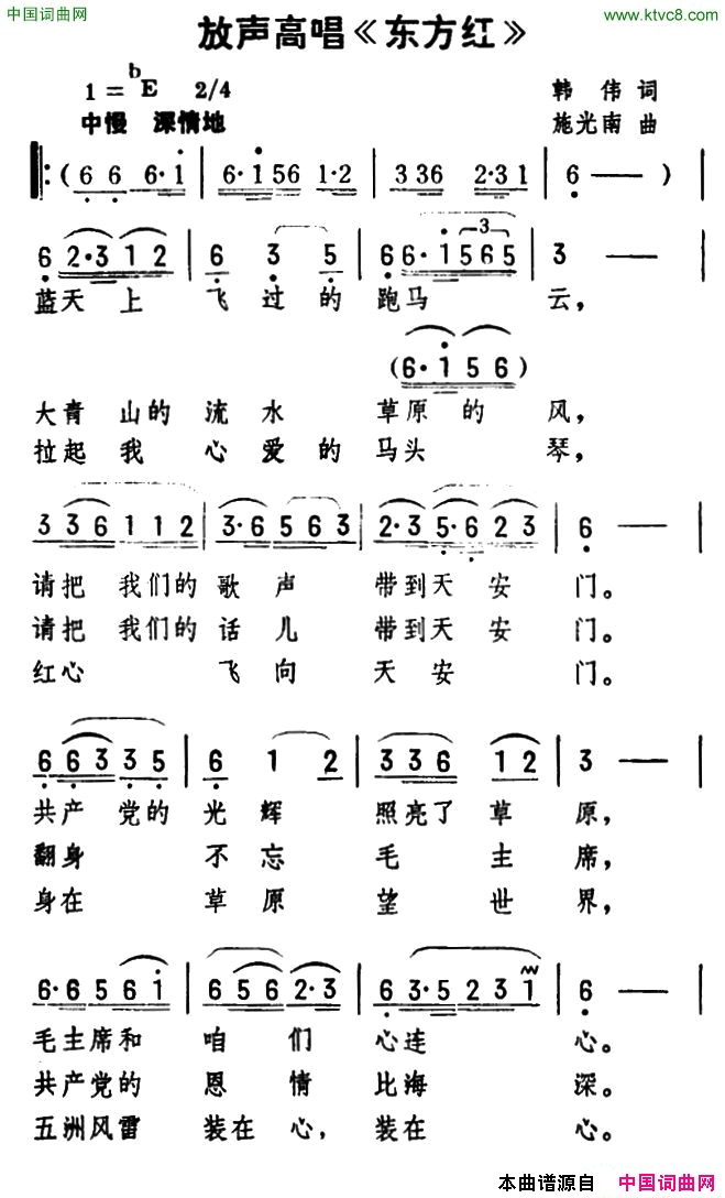 放声高唱_东方红_简谱