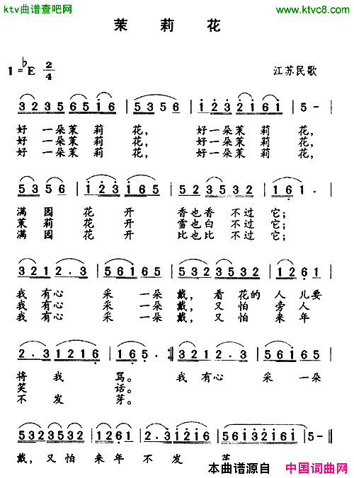 茉莉花江苏民歌简谱_ermou演唱