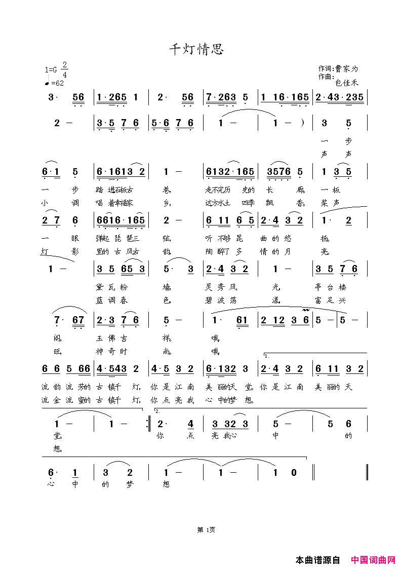 千灯情思简谱_茉莉演唱_曹家为/涂乐词曲