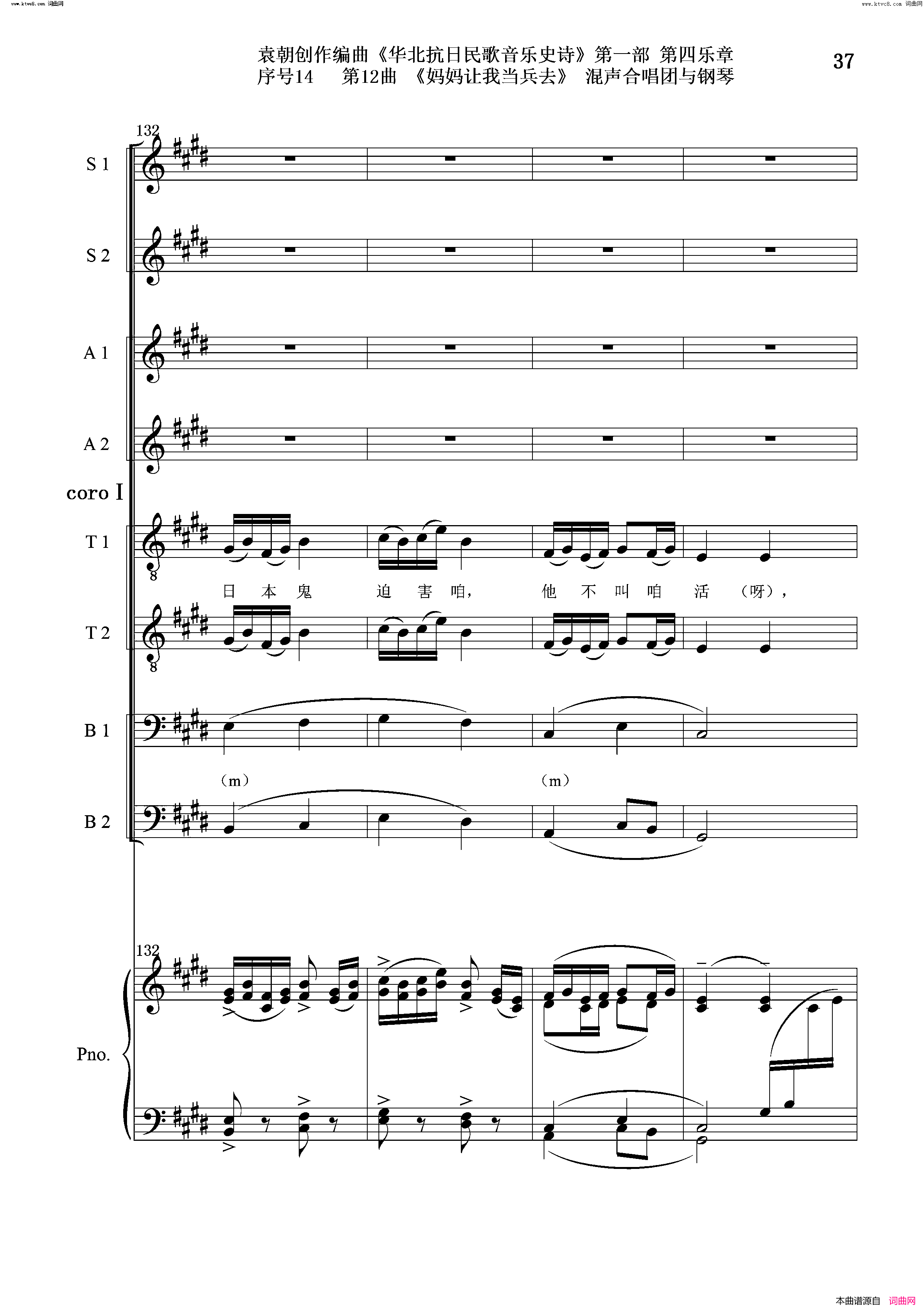 妈妈让我去当兵序号14第12曲Ⅰ合唱团与钢琴简谱
