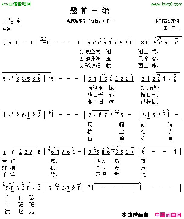 题帕三绝电视剧_红楼梦_插曲简谱