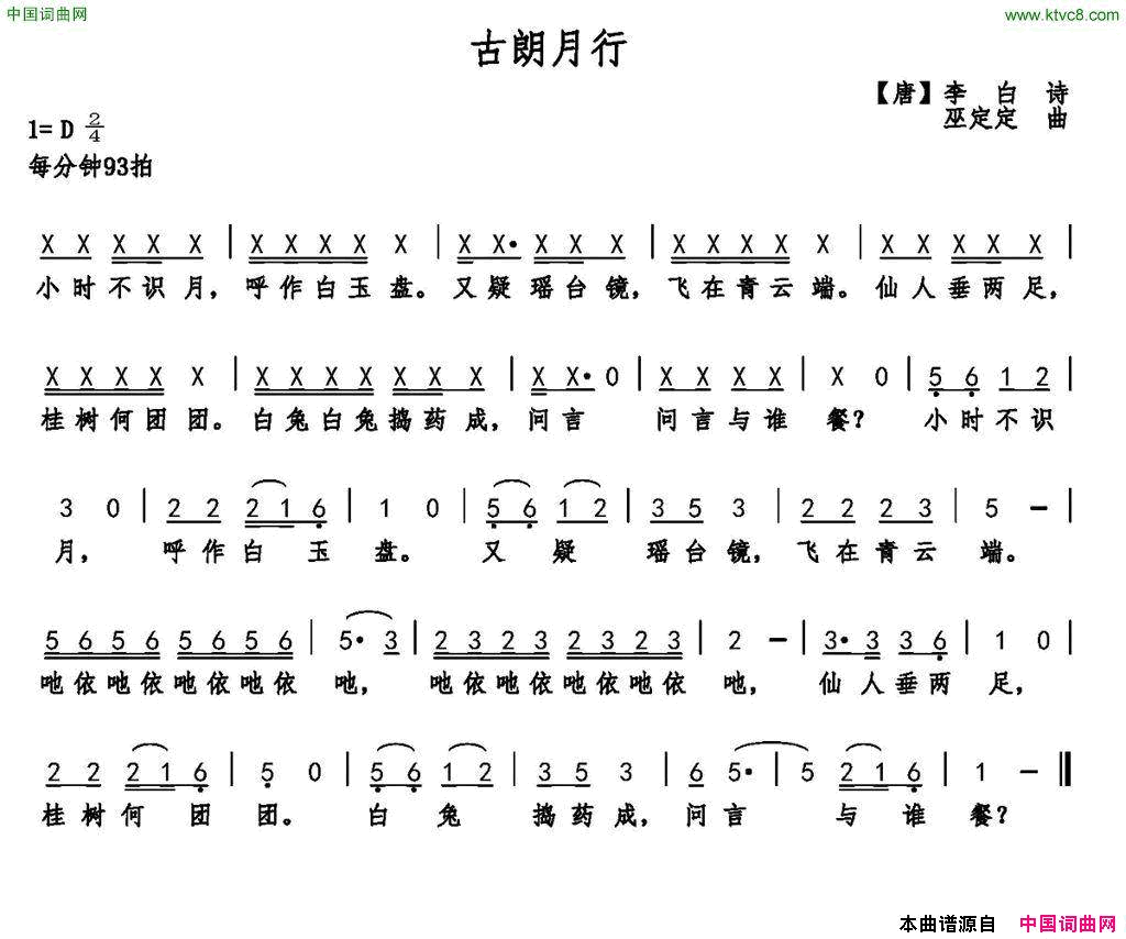 古朗月行简谱_薇薇演唱_李白/巫定定词曲