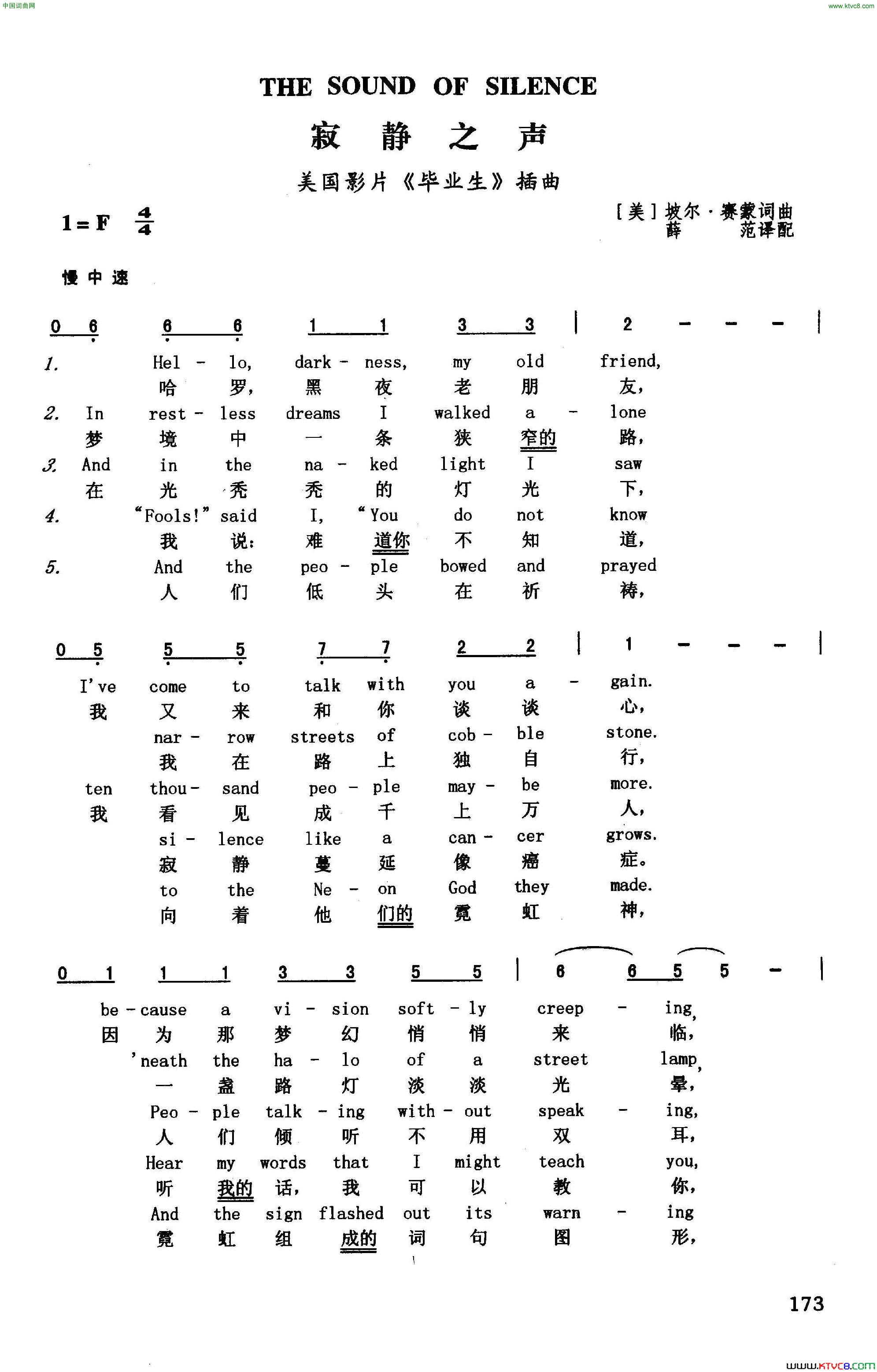 寂静之声英汉美国影片_毕业生_插曲简谱