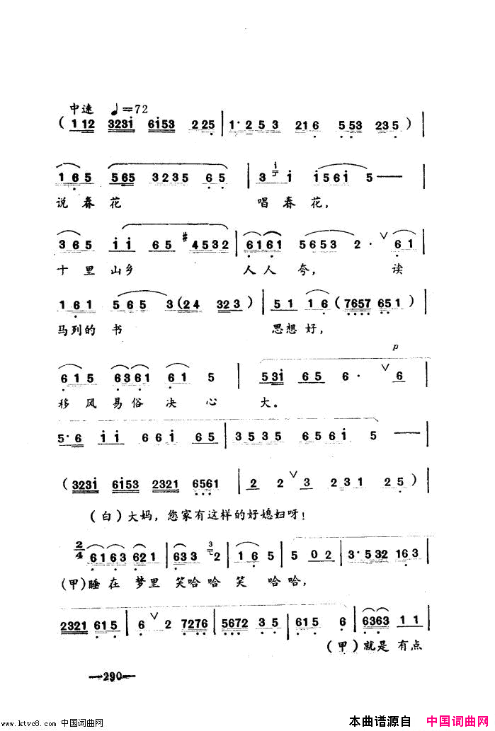 唱春花湖北小曲再版简谱