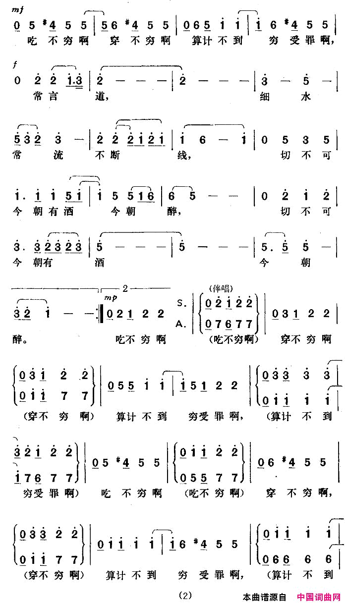 当家谣简谱_李娜演唱_张士燮、石顺义/楚兴元词曲