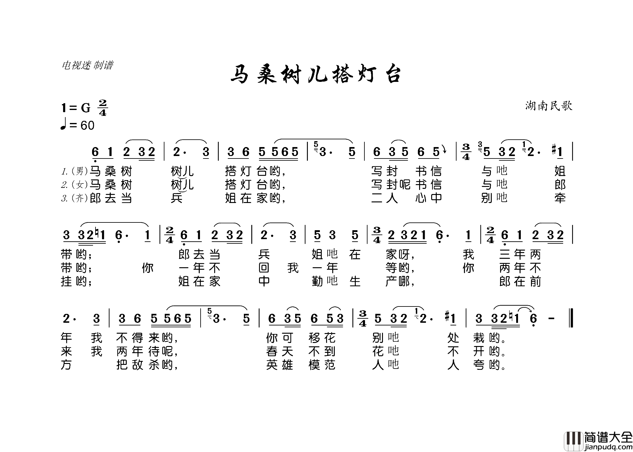 马桑树儿搭灯台湖南民歌简谱