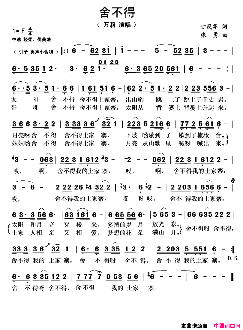 舍不得简谱_万莉演唱_甘茂华/张勇词曲