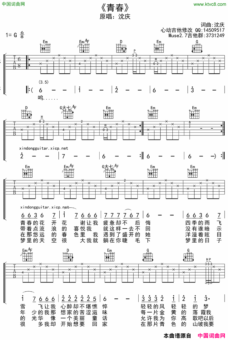 青春吉他六线谱简谱