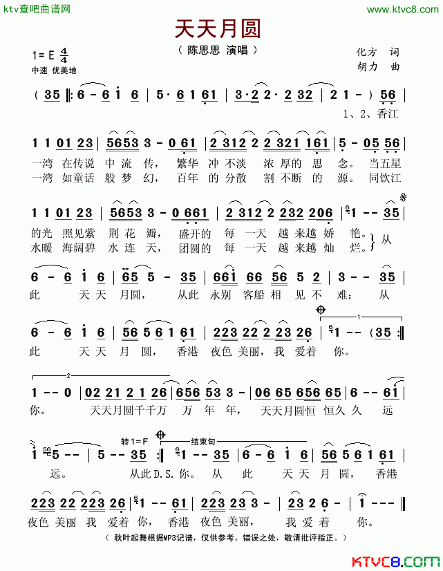 天天月圆简谱_陈思思演唱_化方/胡力词曲