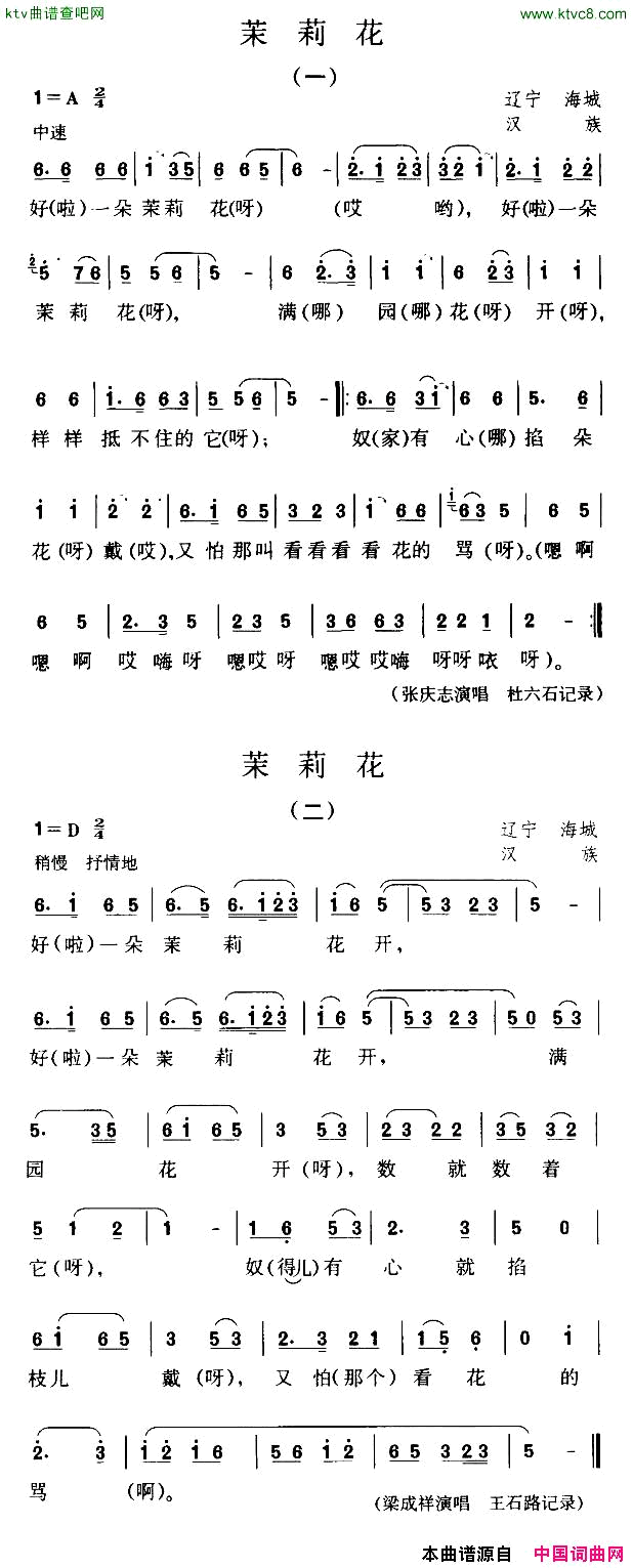 茉莉花辽宁海城汉民歌简谱