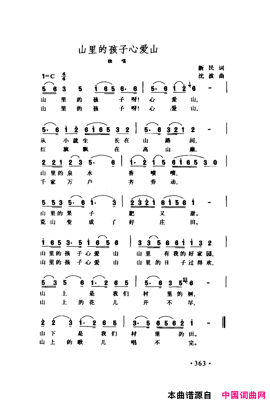 颂歌献给伟大的党歌曲集351_400简谱