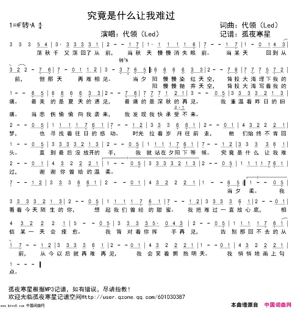 究竟是什么让我难过简谱_代领演唱_代领、Darling/代领、Darling词曲