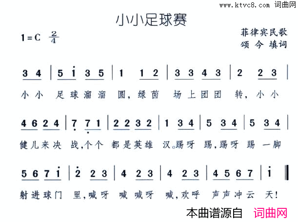 小小足球赛简谱