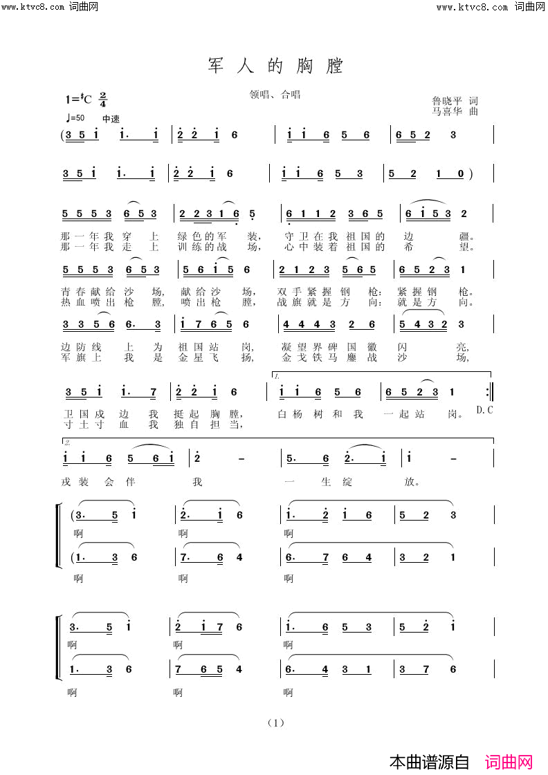 军人的胸膛简谱_刘彩侠演唱_鲁晓平/马喜华词曲