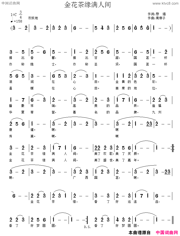 金花茶缘满人间简谱