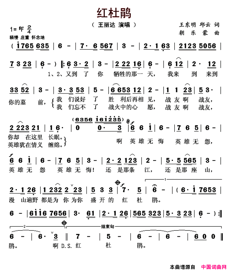 红杜鹃简谱_王丽达演唱_王东明、邱云/朝乐蒙词曲