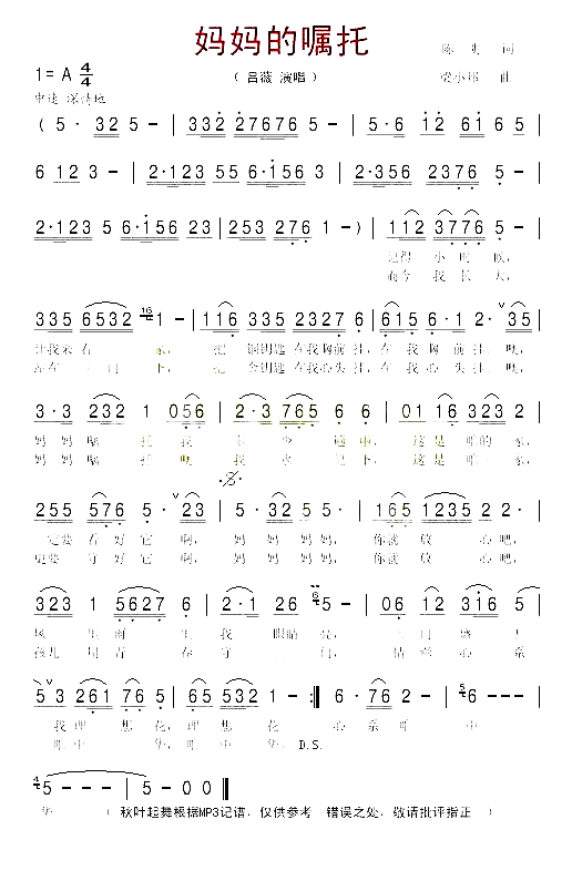 妈妈的嘱托简谱_吕薇演唱