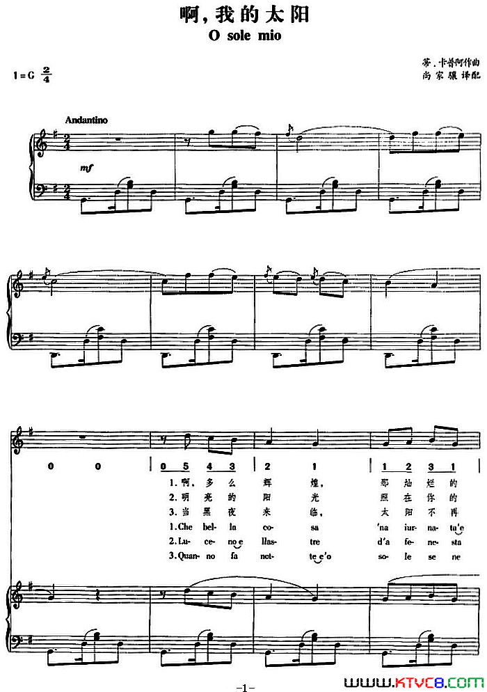 哦，我的太阳正谱、线简谱、中外文对照版简谱
