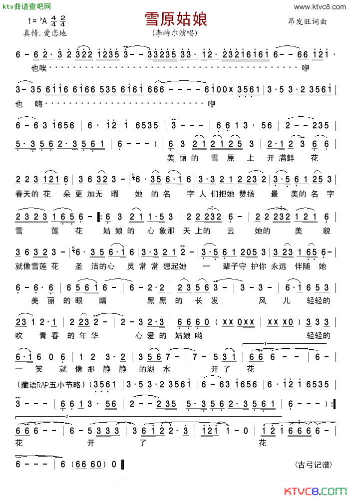 雪原姑娘简谱_李特尔演唱_昂发旺/昂发旺词曲