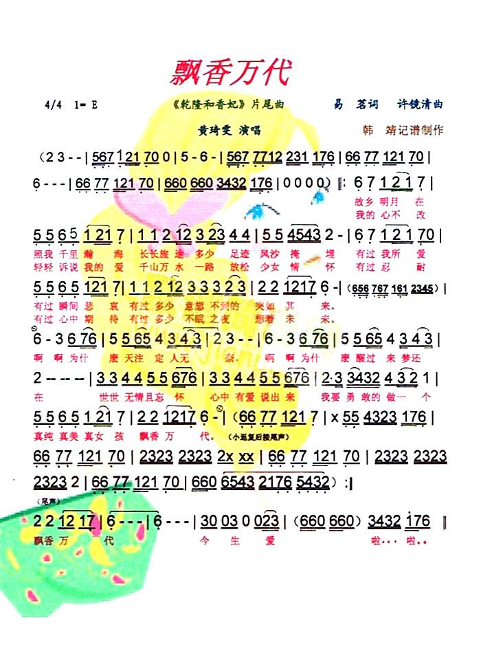 飘香万代简谱_黄琦雯演唱