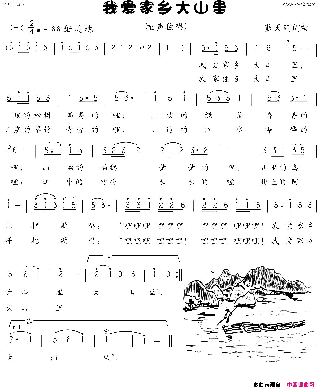 我爱家乡大山里童声独唱蓝天鸽词曲简谱