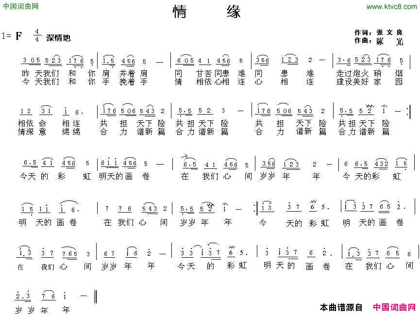 情缘张文良词陈光曲情缘张文良词_陈光曲简谱