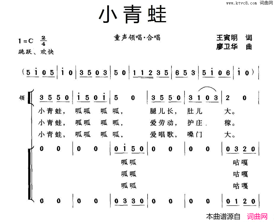 小青蛙合唱简谱