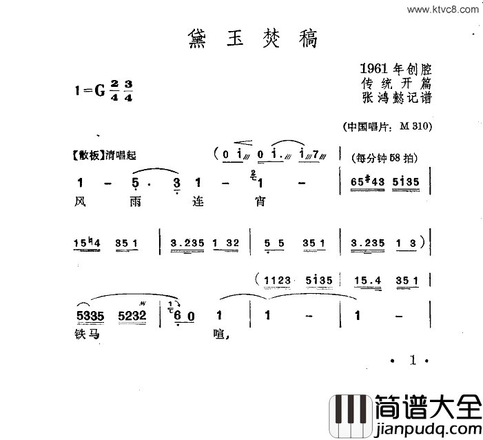 黛玉焚稿苏州弹词简谱简谱_徐丽仙演唱