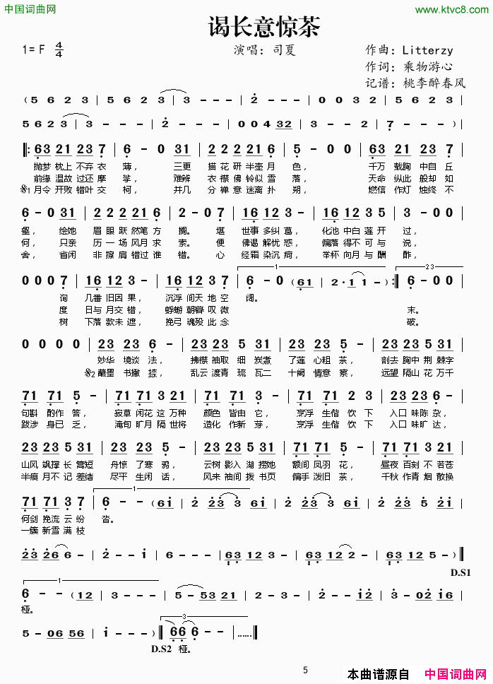 谒长意惊茶简谱_司夏演唱_乘物游心/Litterzy词曲