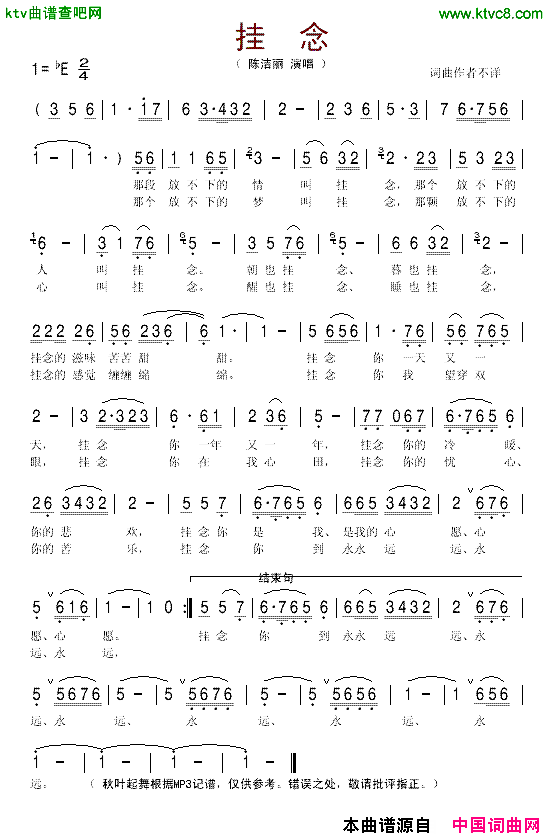 挂念陈洁丽演唱版简谱_陈洁丽演唱