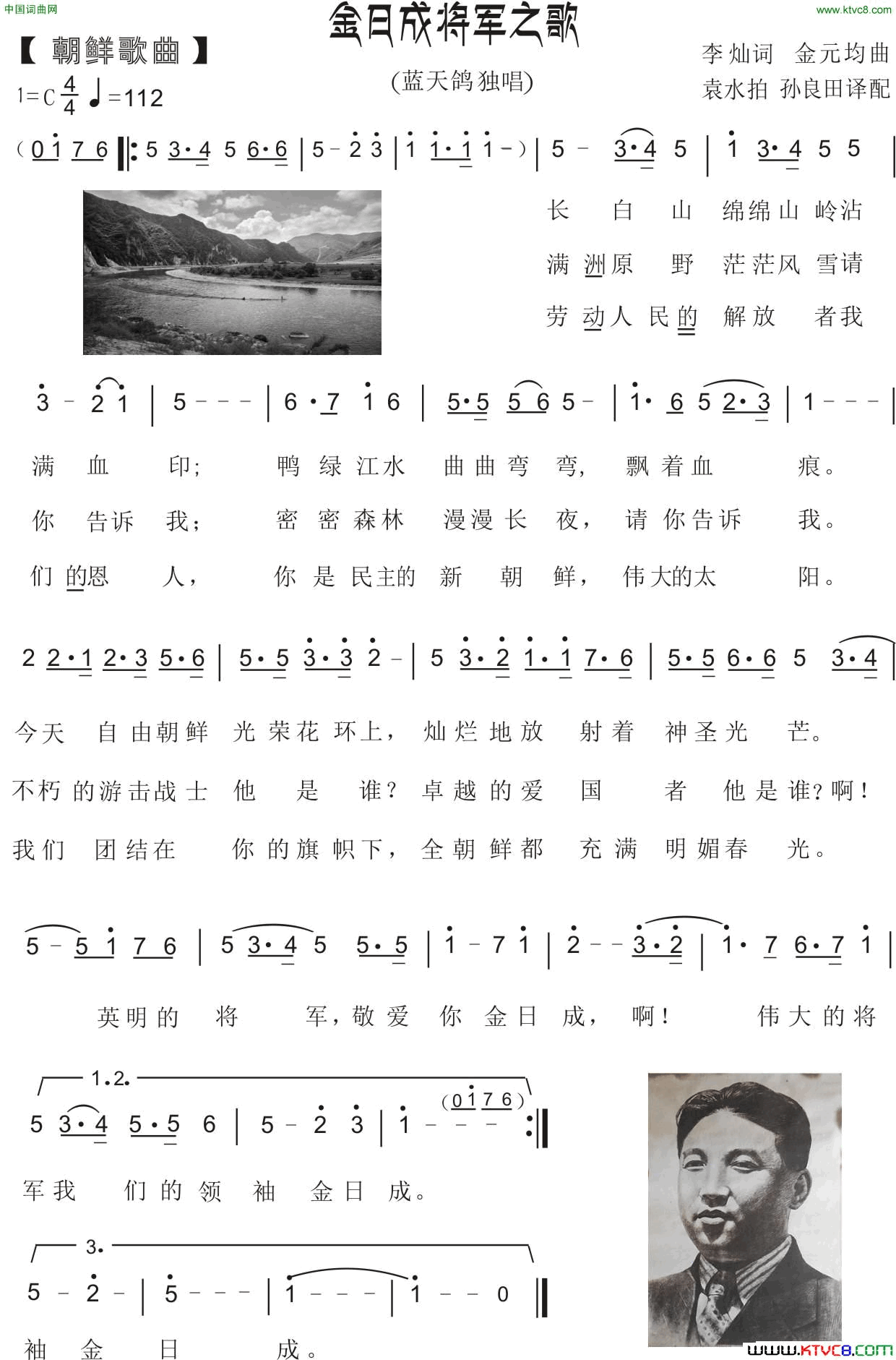 79.【朝鲜歌曲】金日成将军之歌李灿词金元均曲79.【朝鲜歌曲】金日成将军之歌李灿词_金元均曲简谱