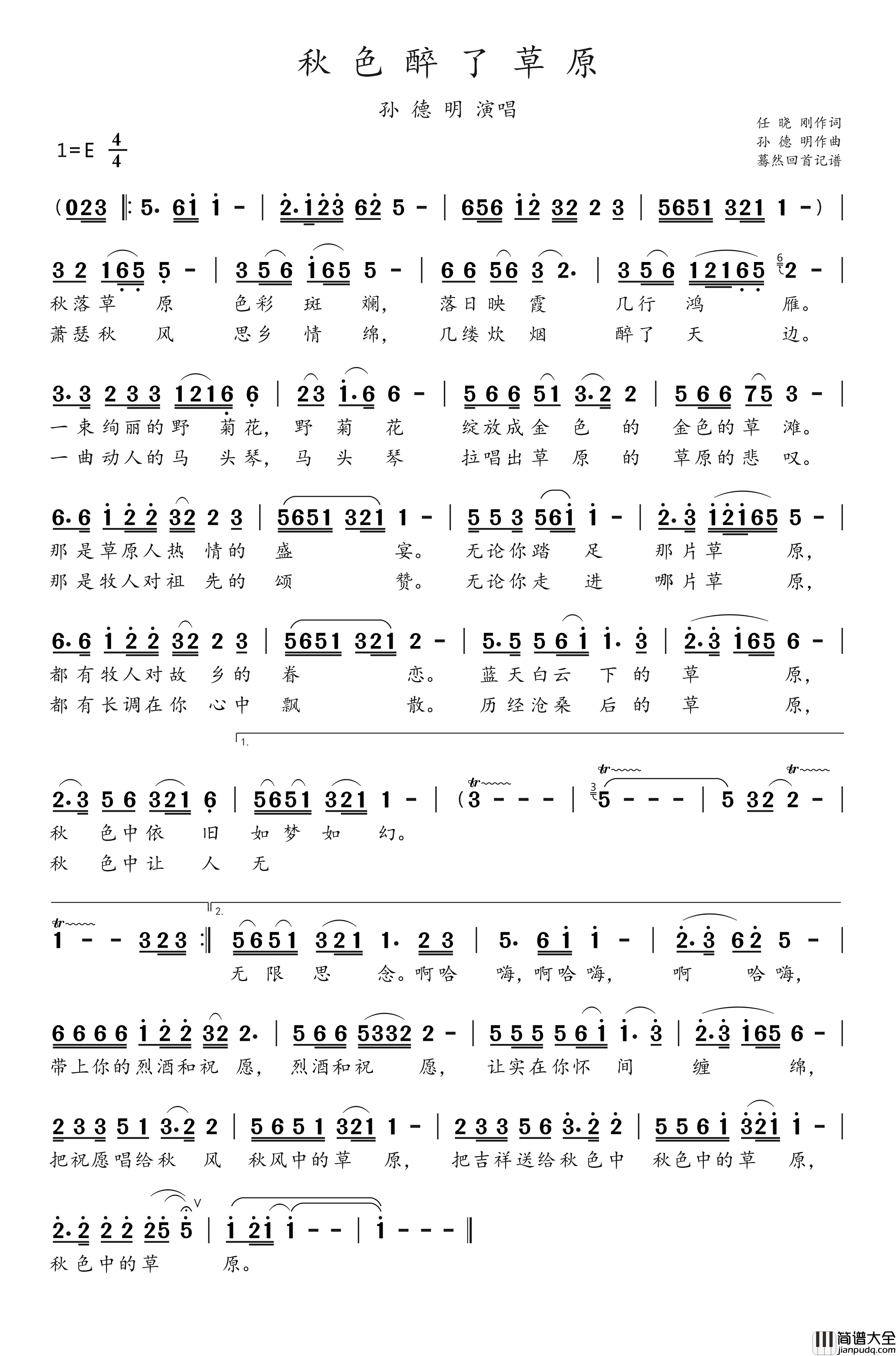 秋色醉了草原简谱_孙德明演唱_蓦然回首制谱
