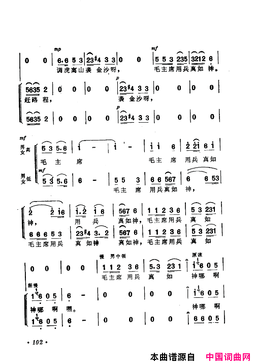 毛泽东赞歌：百首赞歌献给毛主席百年诞辰061_120简谱