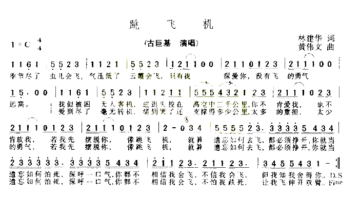 跳飞机简谱_古巨基演唱